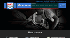 Desktop Screenshot of mak-avto.com.ua